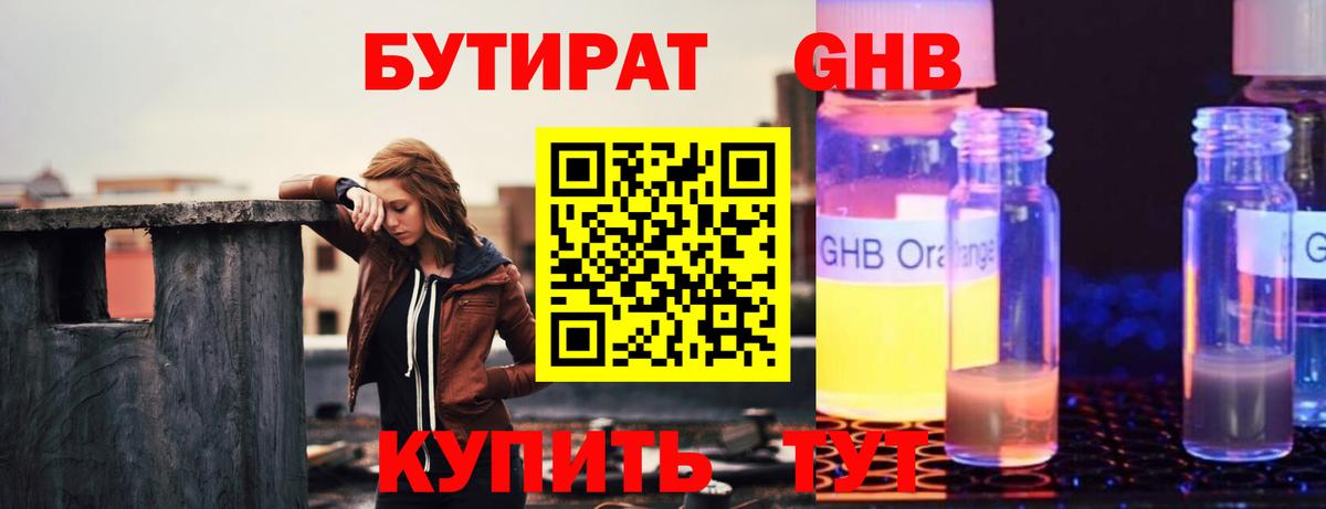 Бутират BDO 33%  Вход с VPN  Ишимбай 