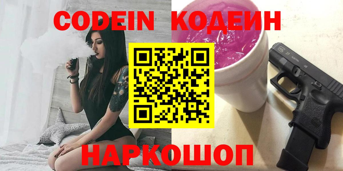 Кодеиновый сироп Lean напиток Lean (лин) Ишимбай