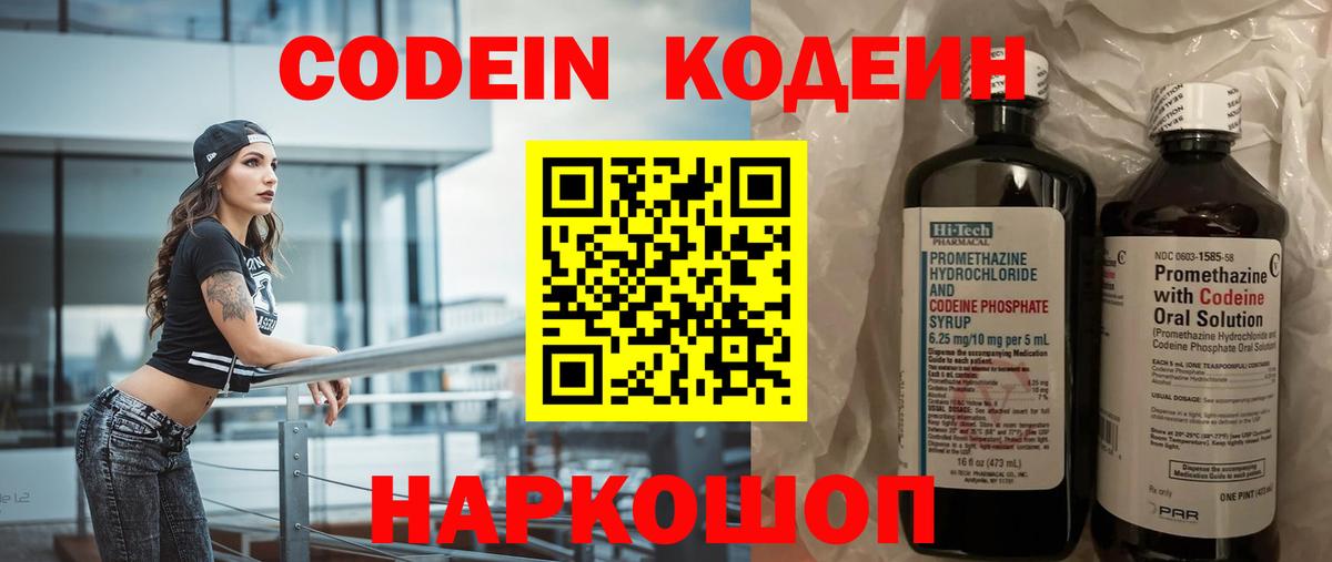 Codein напиток Lean (лин)  Вход с VPN  Ишимбай  Кодеиновый сироп Lean напиток Lean (лин) 