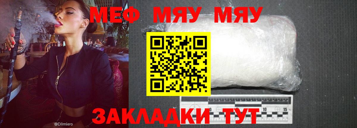 Меф мяу мяу кристаллы Ишимбай