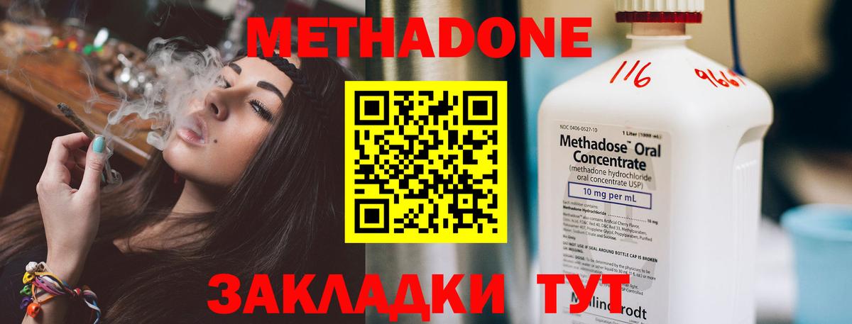 Метадон methadone  МЕТАДОН VHQ  Вход с VPN  Ишимбай 