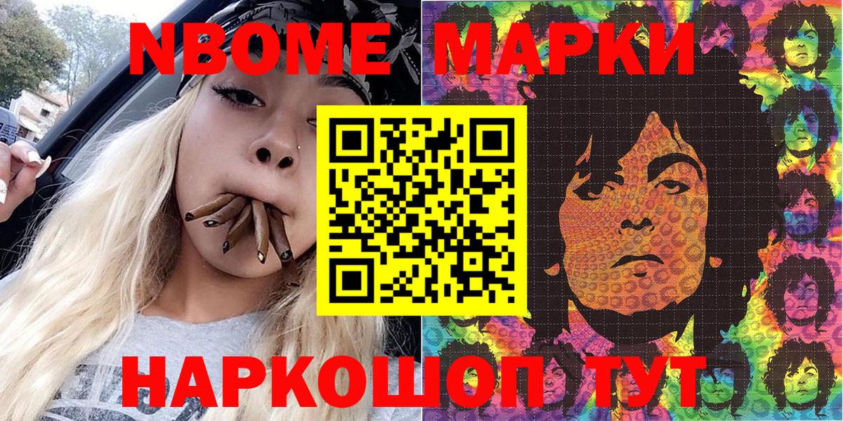 Марки NBOMe 1,5мг  закладки  Марки NBOMe 1,5мг  Ишимбай  Марки N-bome 